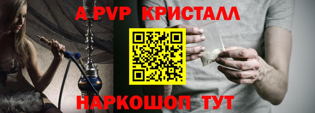 A-PVP Соль Ачинск