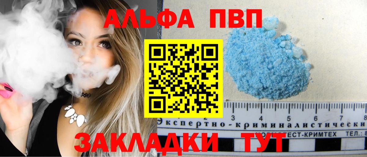 Ачинск  A PVP VHQ  Alpha PVP  Альфа ПВП Crystall  Вход с VPN 