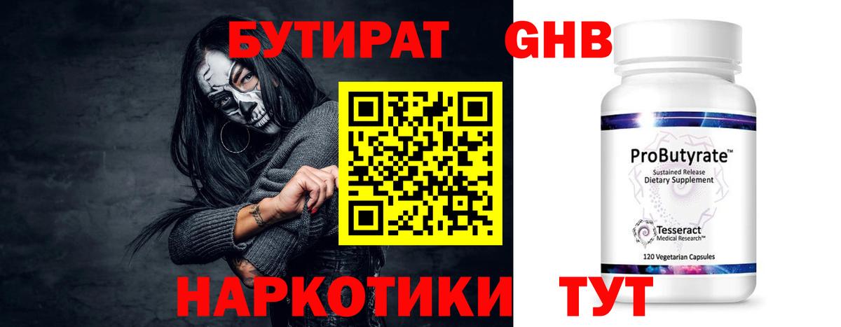 БУТИРАТ BDO 33% Ачинск