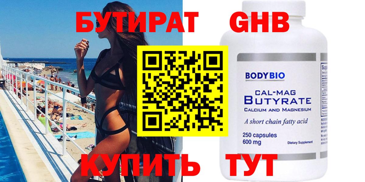 БУТИРАТ  Вход с VPN  Ачинск  БУТИРАТ оксана 