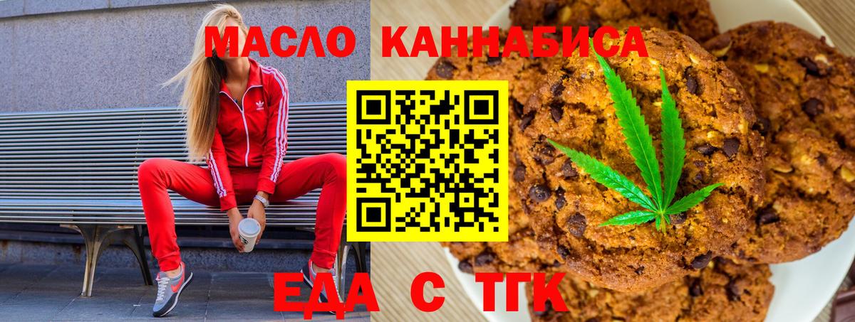 Ачинск  Cannafood конопля  Вход с VPN 