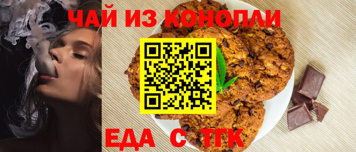 Canna-Cookies марихуана Ачинск
