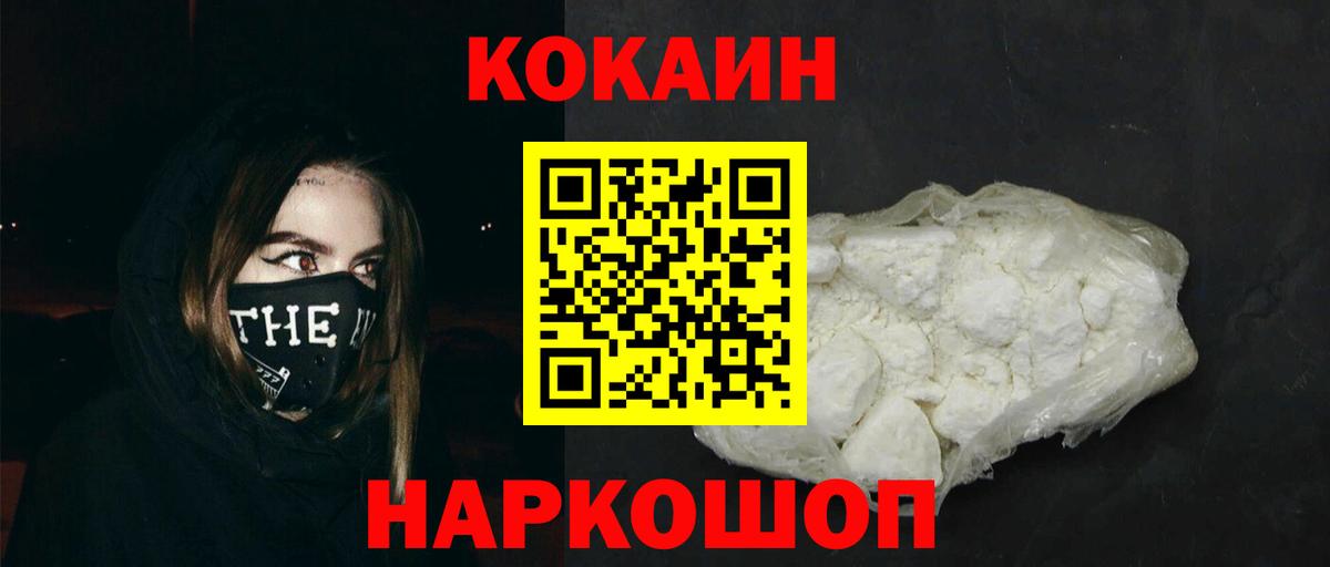 Кокаин FishScale Ачинск