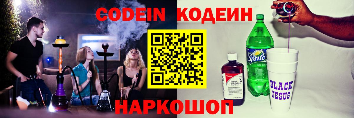 Кодеин напиток Lean (лин) Ачинск