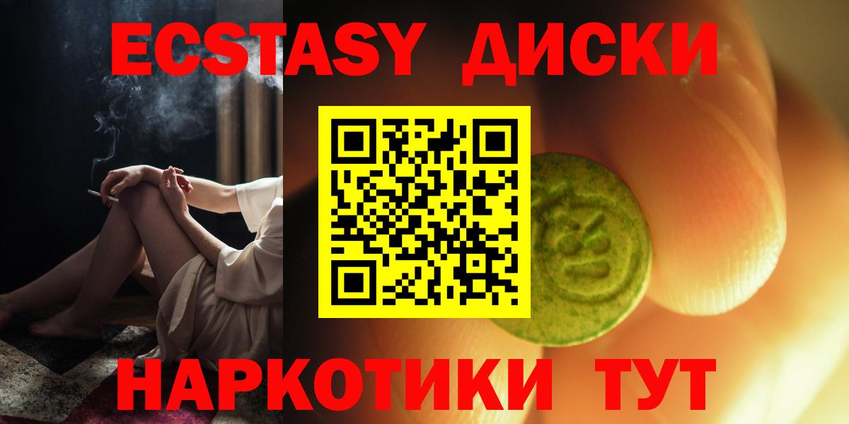 ЭКСТАЗИ 99% Ачинск