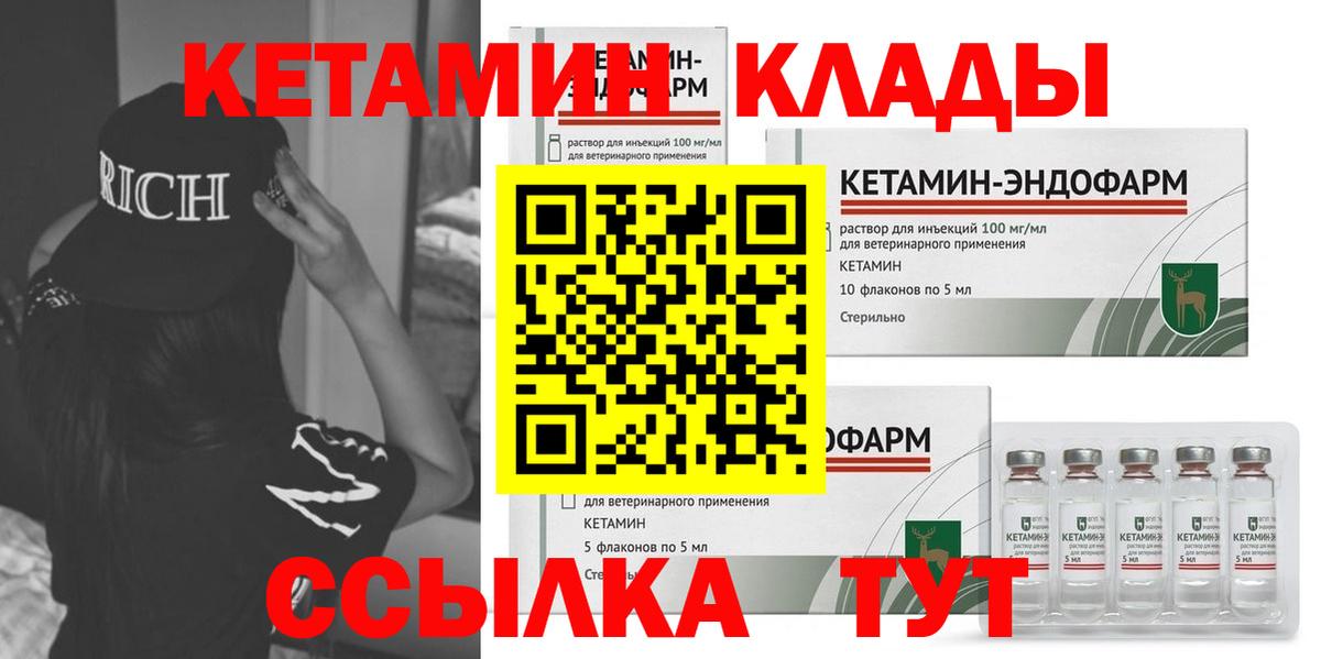 КЕТАМИН VHQ Ачинск