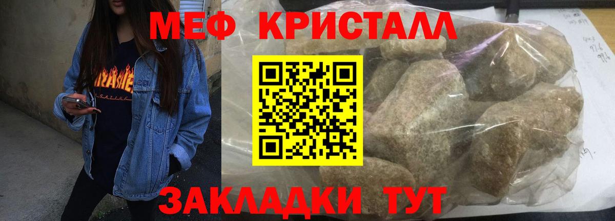 Меф кристаллы Ачинск