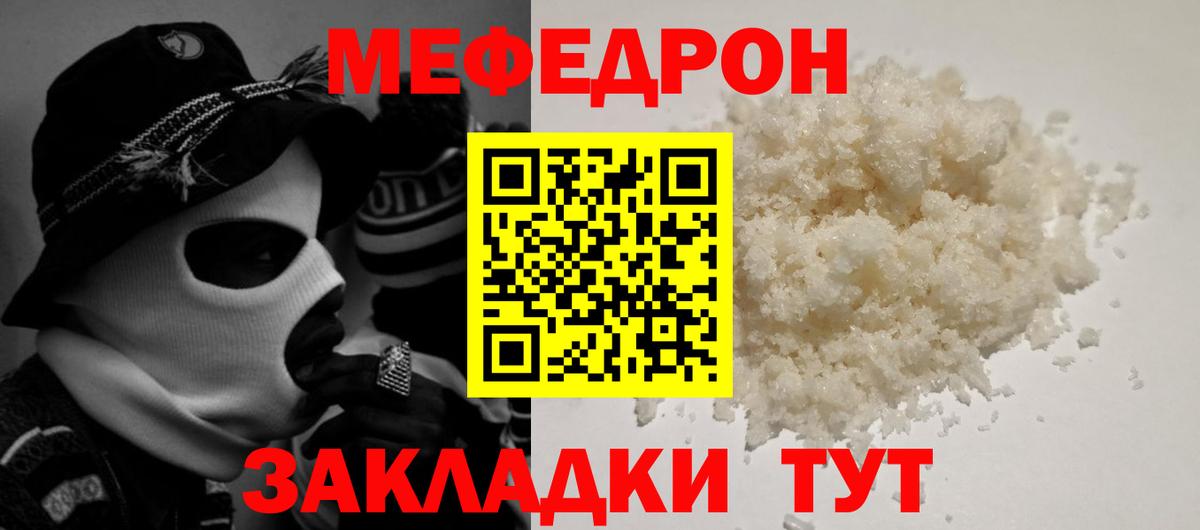 Ачинск  МЯУ-МЯУ 4 MMC  Мефедрон кристаллы  Вход с VPN 