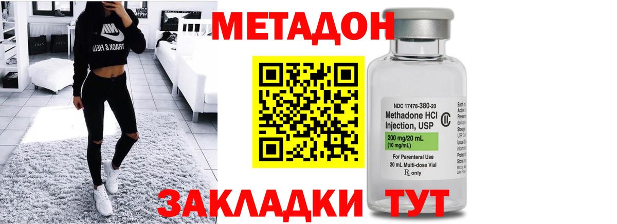 МЕТАДОН VHQ Ачинск